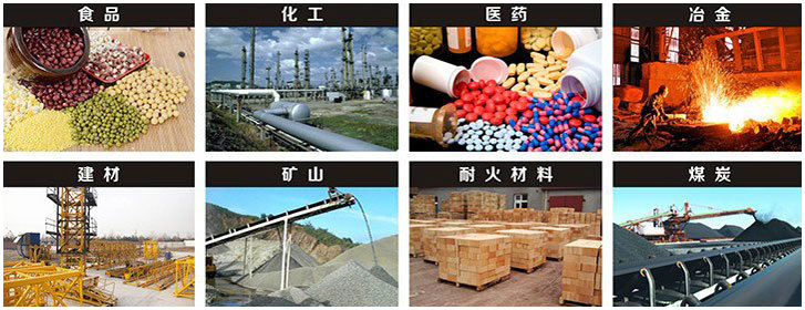 1016直線振動篩適用行業(yè)：食品，化工，醫(yī)藥，冶金，建材，礦山，耐火材料，煤炭。