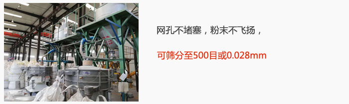 搖擺篩網(wǎng)孔不堵塞，粉末不飛揚(yáng)，可篩分至500目或0.028mm。