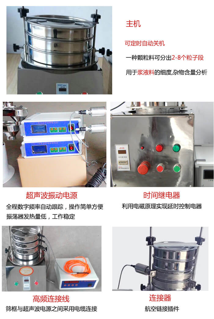 超聲波檢驗(yàn)篩的部件：連接器，高頻連接線，超聲波振動(dòng)電源，時(shí)間需繼電器等展示圖