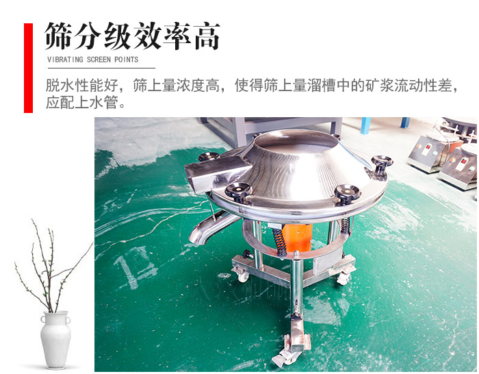 因該篩分級(jí)效率高，脫水性能好，篩上量濃度高，使得篩上量溜槽中的礦漿流動(dòng)性差，應(yīng)配上水管。
