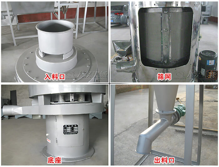 氣流篩部件展示：入料口，篩網(wǎng)，底座，出料口等。