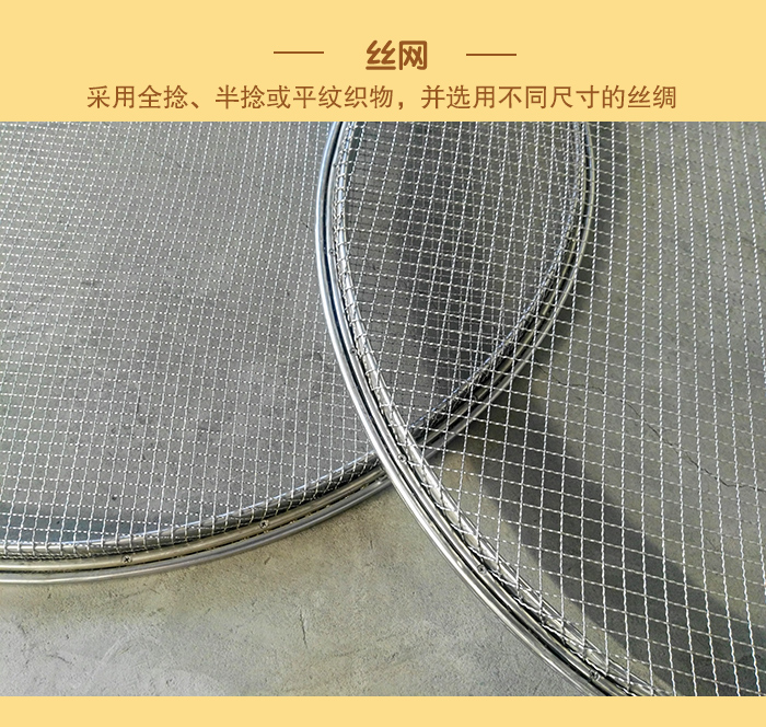 根據(jù)絲綢尺寸不同,絲網(wǎng)可采用全捻、半捻或平紋織物