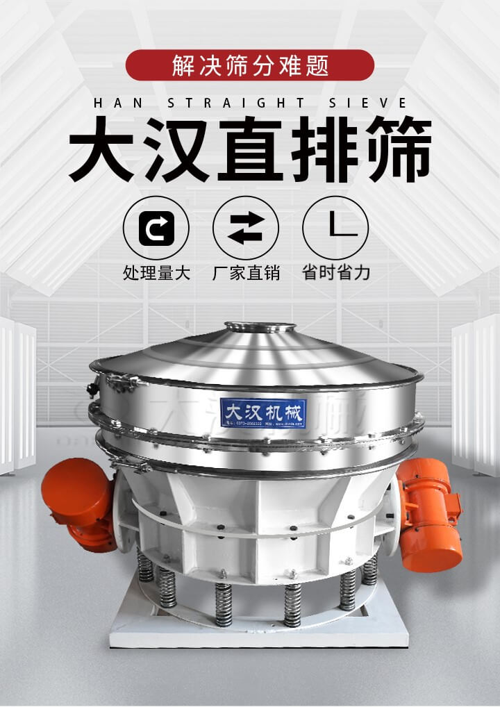 大漢直排篩處理量大，廠家直銷，省時省力。