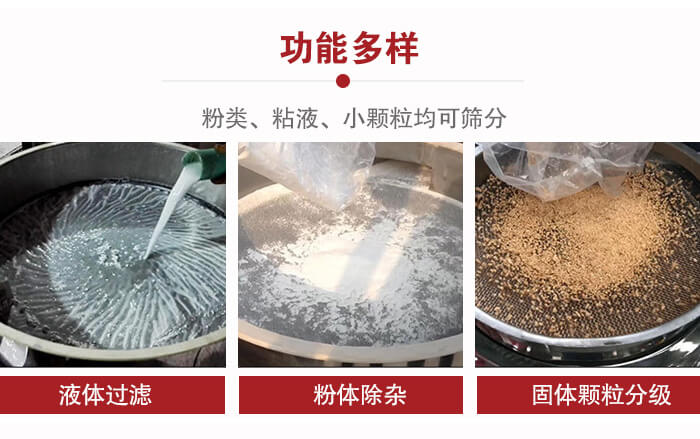 三次元振動篩：粉粒，粘液，小顆粒均可篩分，