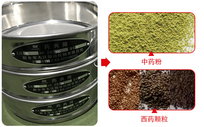 藥典篩適用行業(yè)：食品，化工，醫(yī)藥，冶金，建材，礦山，耐火材料，煤炭。