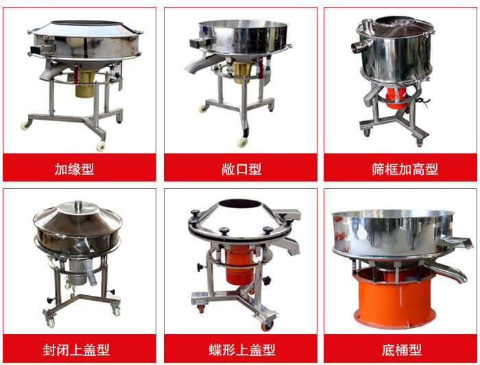 高頻篩定制：加緣式，敞口式，篩框加高式，封閉上蓋式，蝶形上蓋式，底桶式。